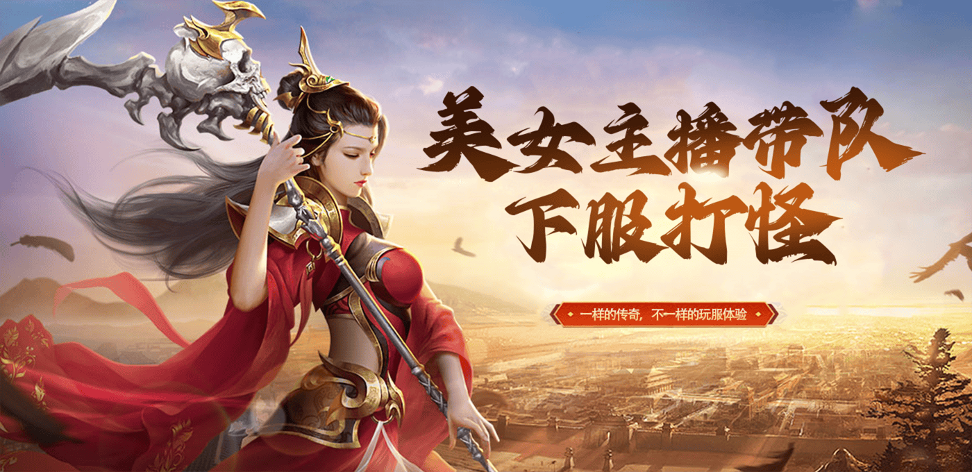 传奇手游在哪下载深度解析